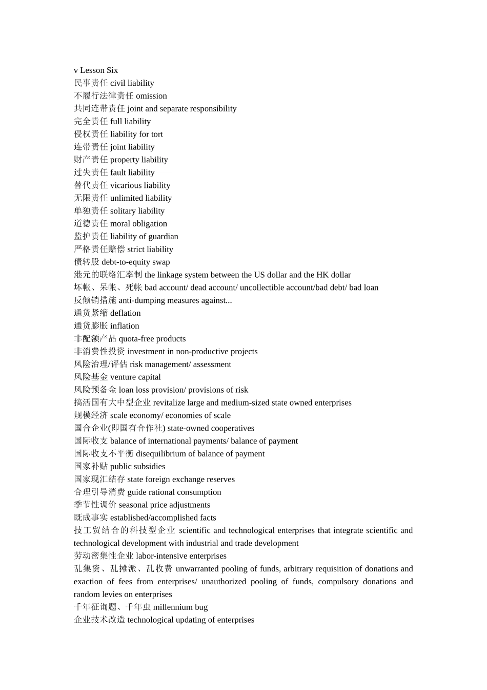 实用法律英语中英对照 _第3页