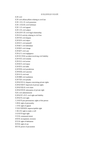 实用法律英语中英对照 