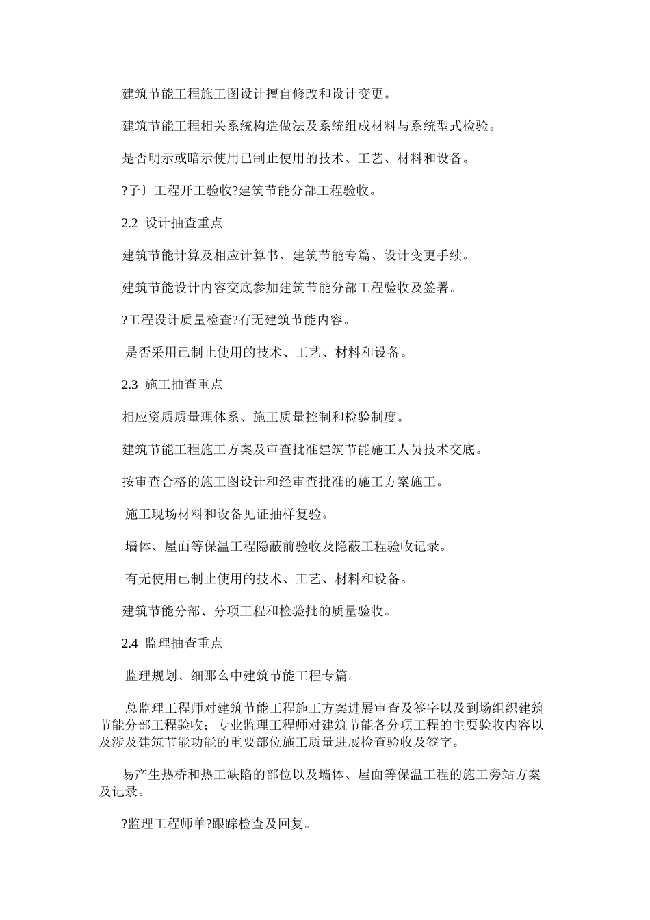 江苏省民用建筑节能工程质量监督工作实施细则_第2页
