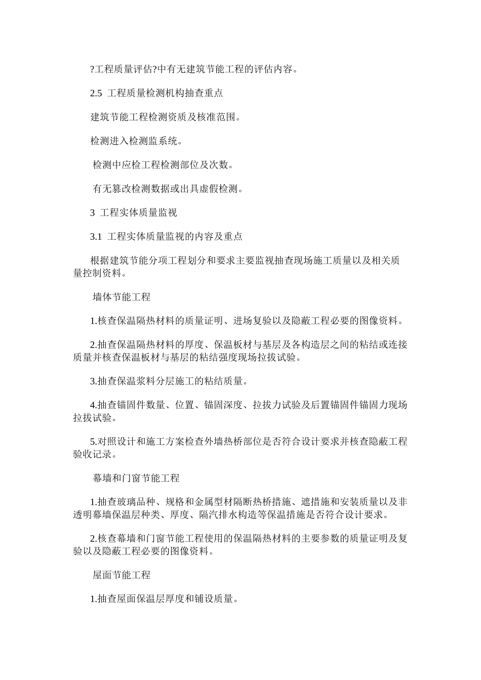 江苏省民用建筑节能工程质量监督工作实施细则_第3页