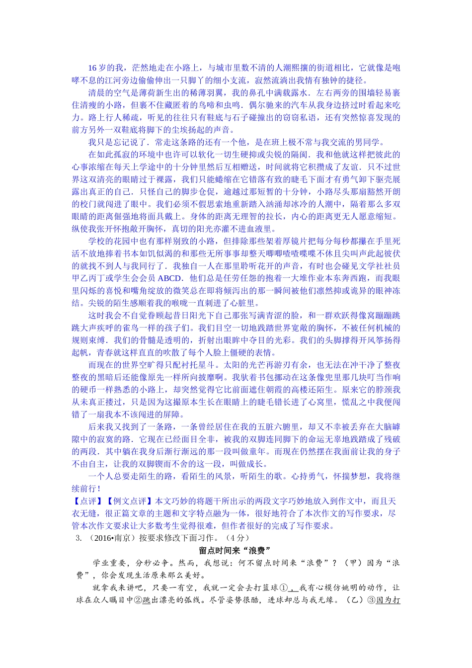 2016年中考语文真题分类汇编24 _第2页