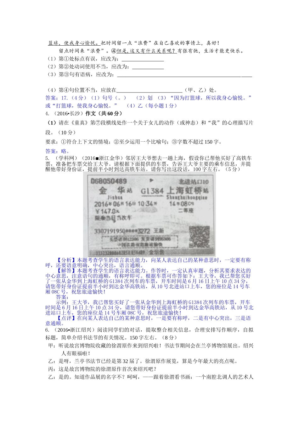 2016年中考语文真题分类汇编24 _第3页