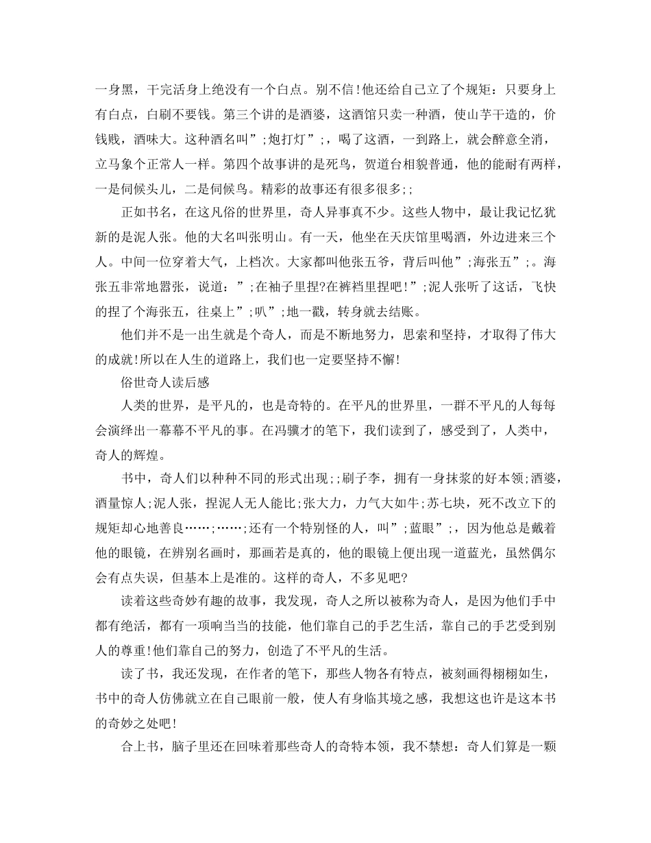 《俗世奇人》读后感500字范文 _第2页
