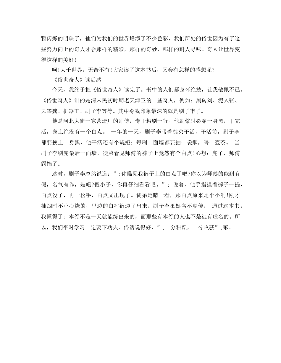 《俗世奇人》读后感500字范文 _第3页