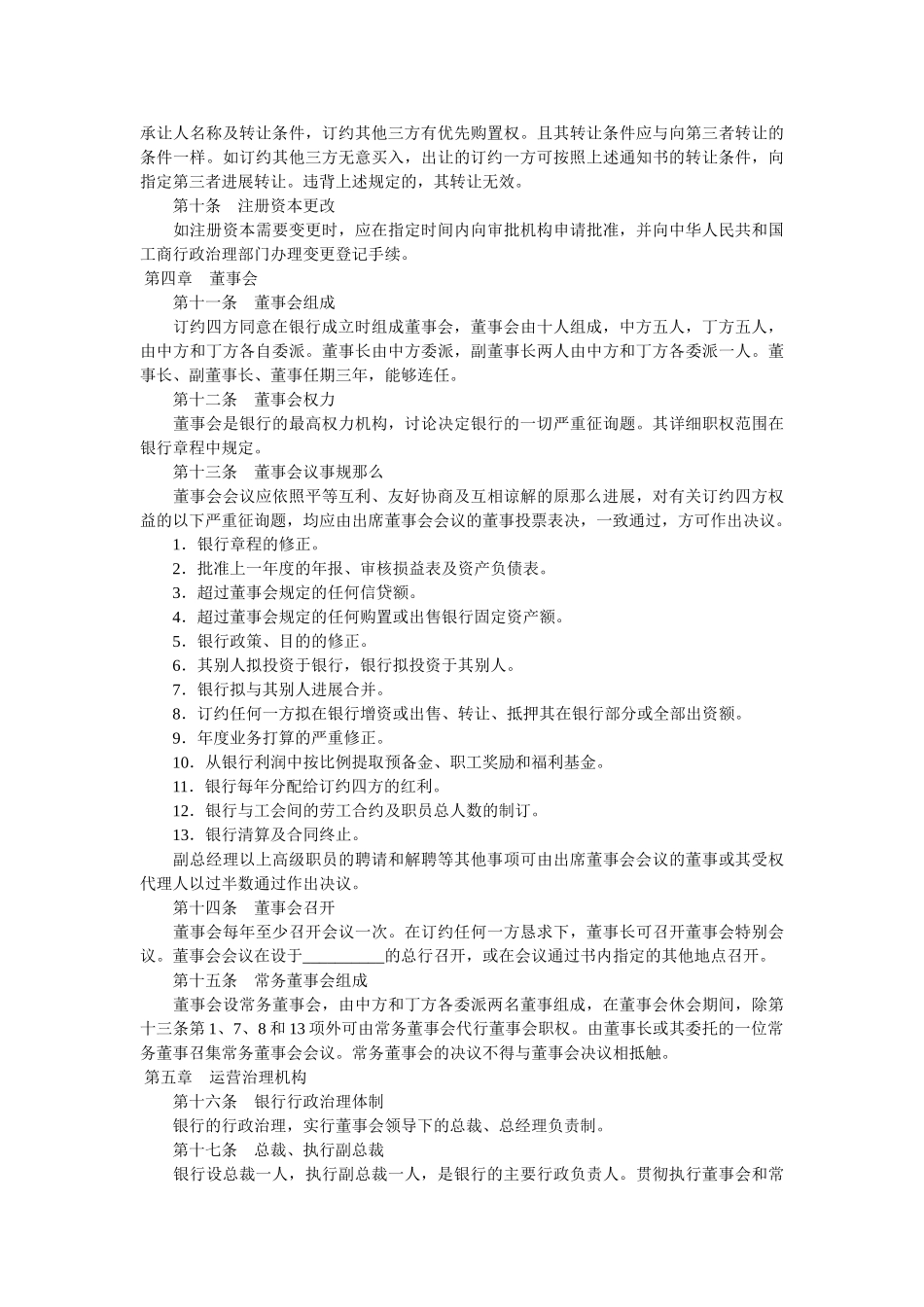 设立中外合资银行合同（二） _第3页