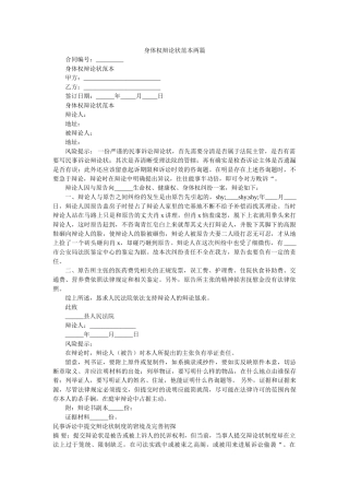 身体权答辩状范本两篇 