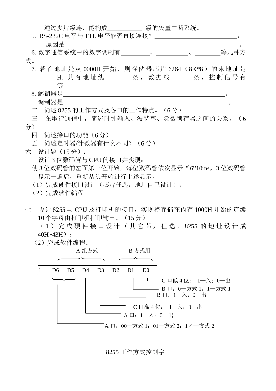 接口与通信技术考试试卷及答案三套_第3页