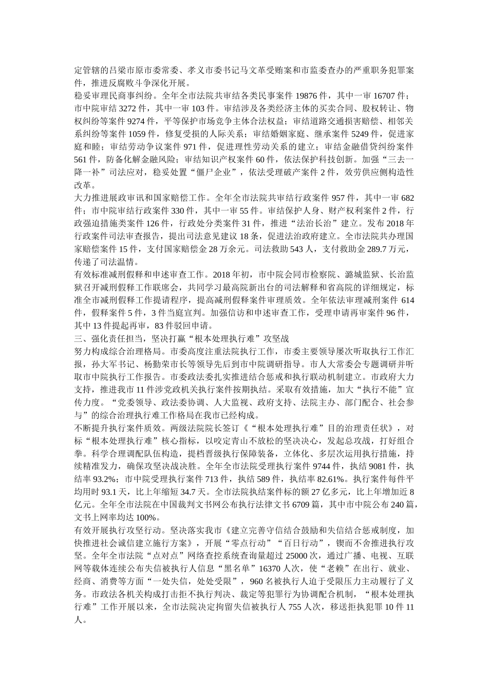 市人民代表大会法院院长院长工作报告参考 _第2页