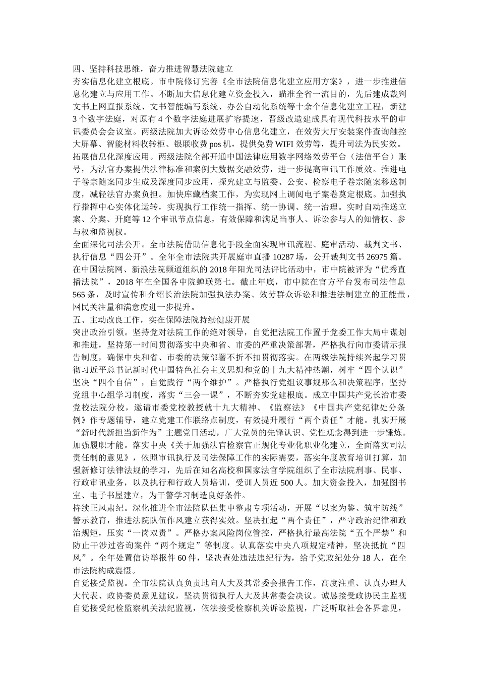 市人民代表大会法院院长院长工作报告参考 _第3页