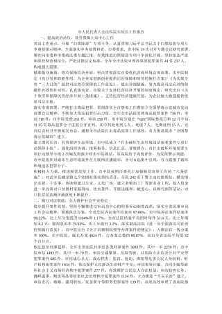 市人民代表大会法院院长院长工作报告参考 