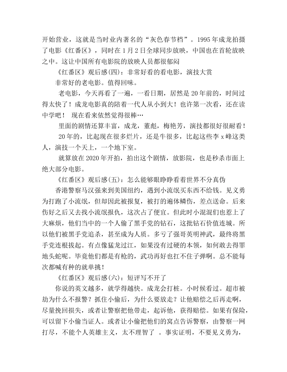《红番区》经典观后感集 _第2页