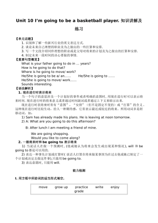 unit 10 i am going to be a basketball player. 同步练习（人教新目标八年级） (2)doc--初中英语 