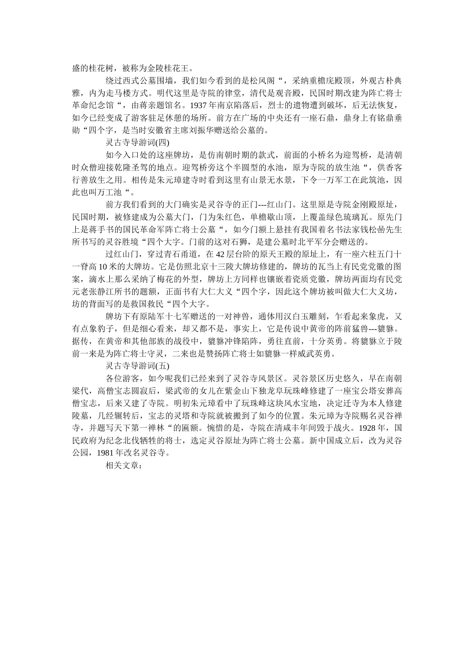 2019年精选灵古寺导游词五篇 _第2页