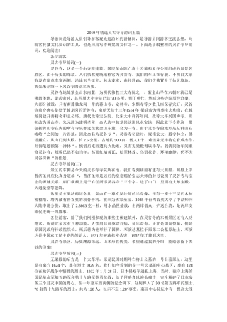 2019年精选灵古寺导游词五篇 