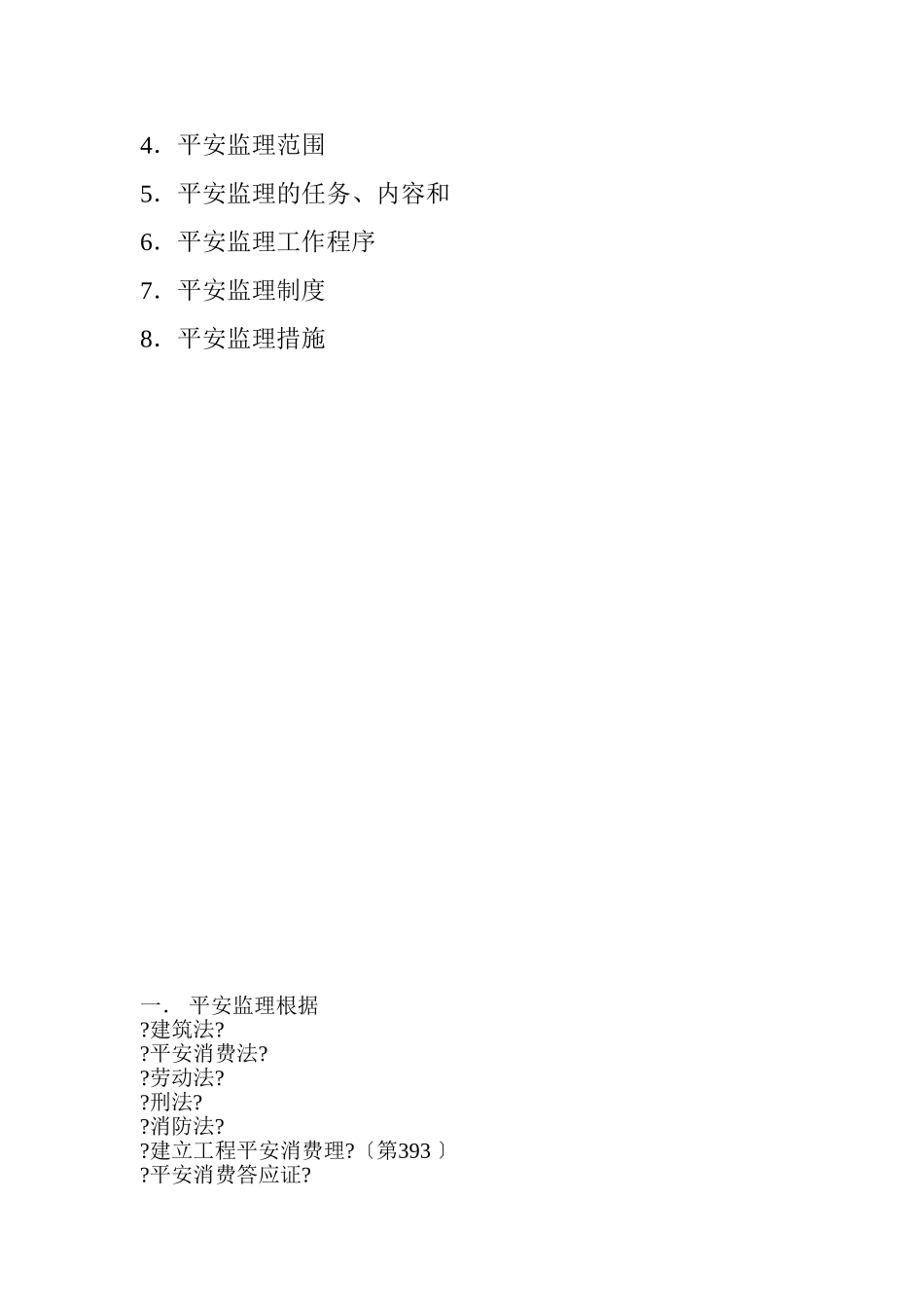 江苏数字信息产业园A04地块一期工程安全监理实施细则_第2页