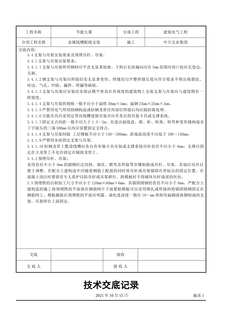 金属线槽配线安装交底记录_第3页