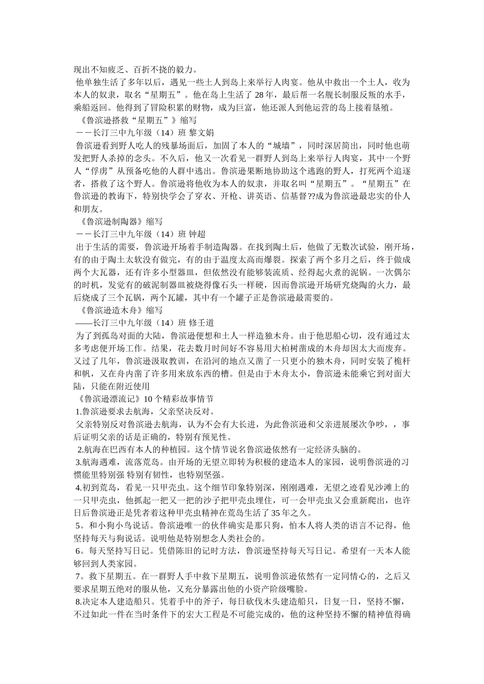 《鲁滨逊漂流记》10个精彩故事情节 _第3页