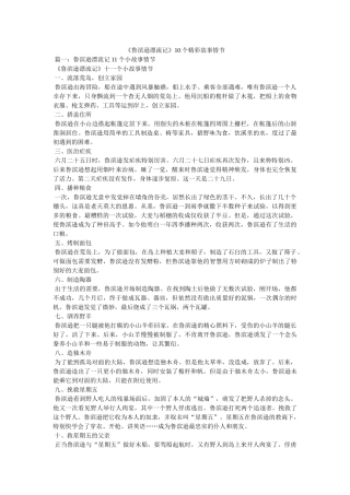 《鲁滨逊漂流记》10个精彩故事情节 
