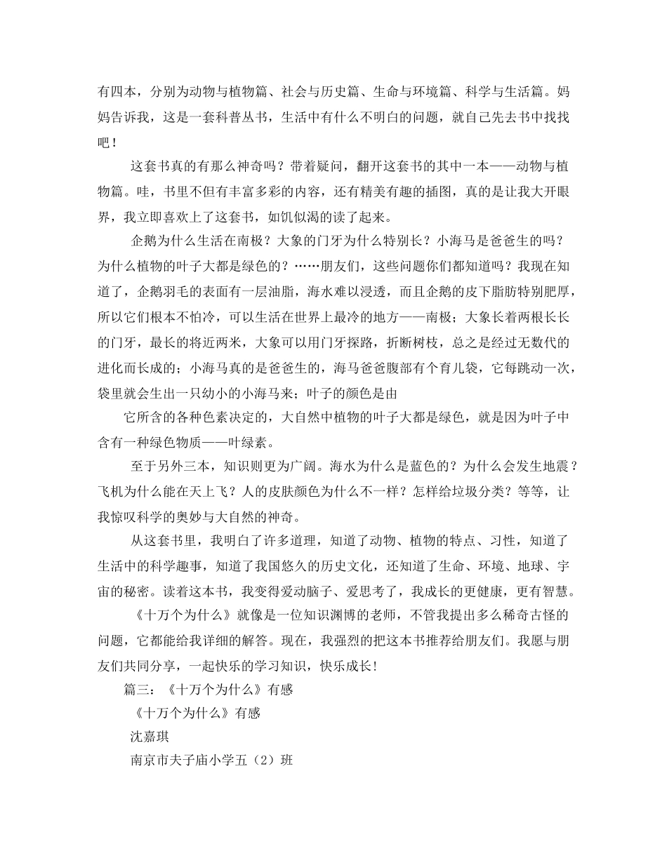 十万个为什么读后感 _第2页