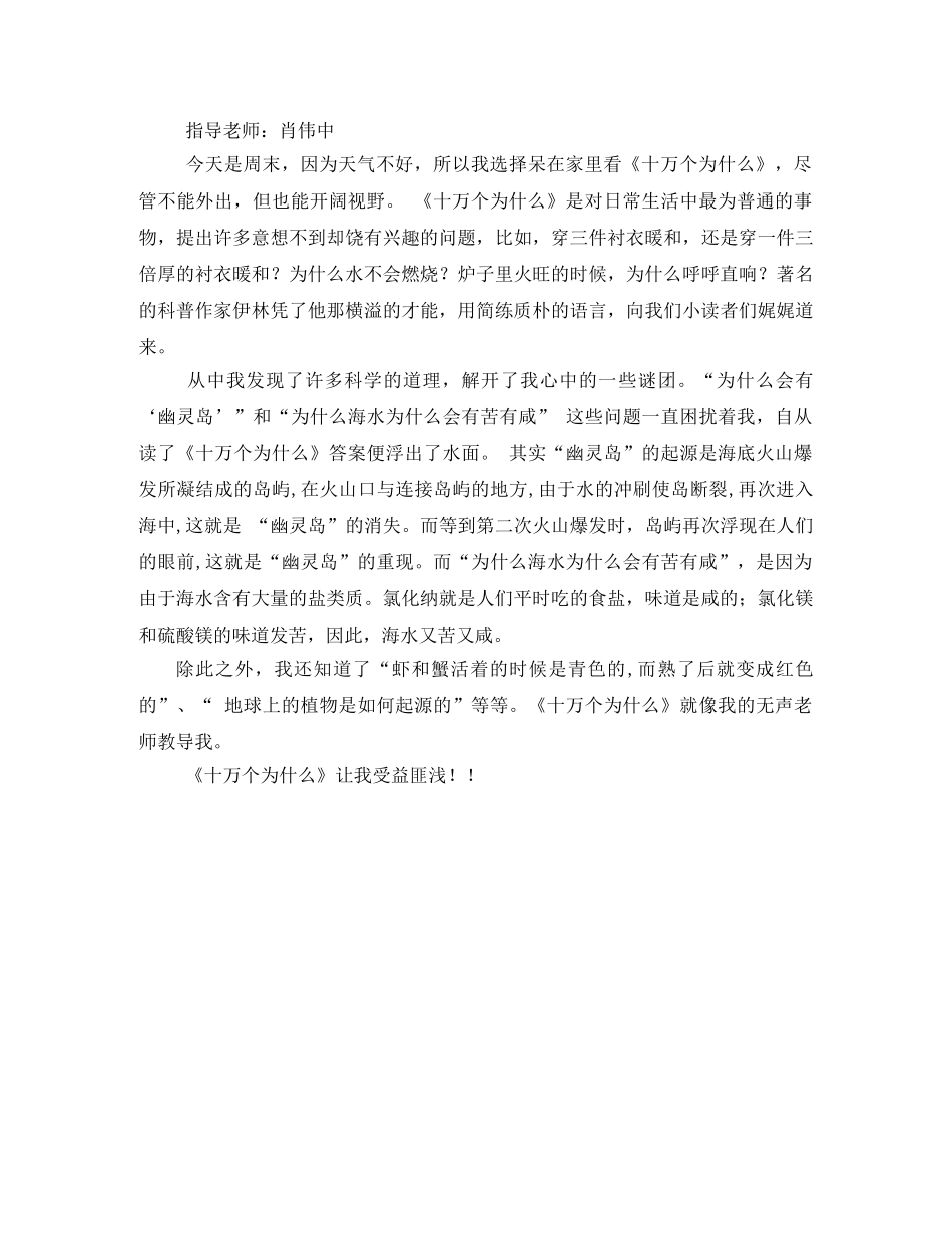 十万个为什么读后感 _第3页