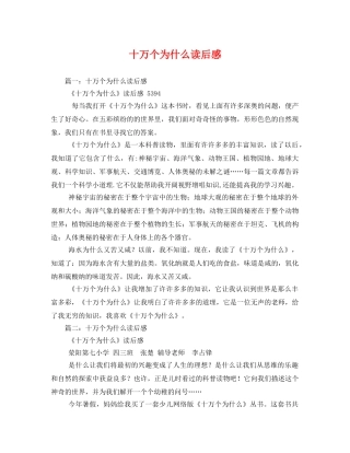 十万个为什么读后感 