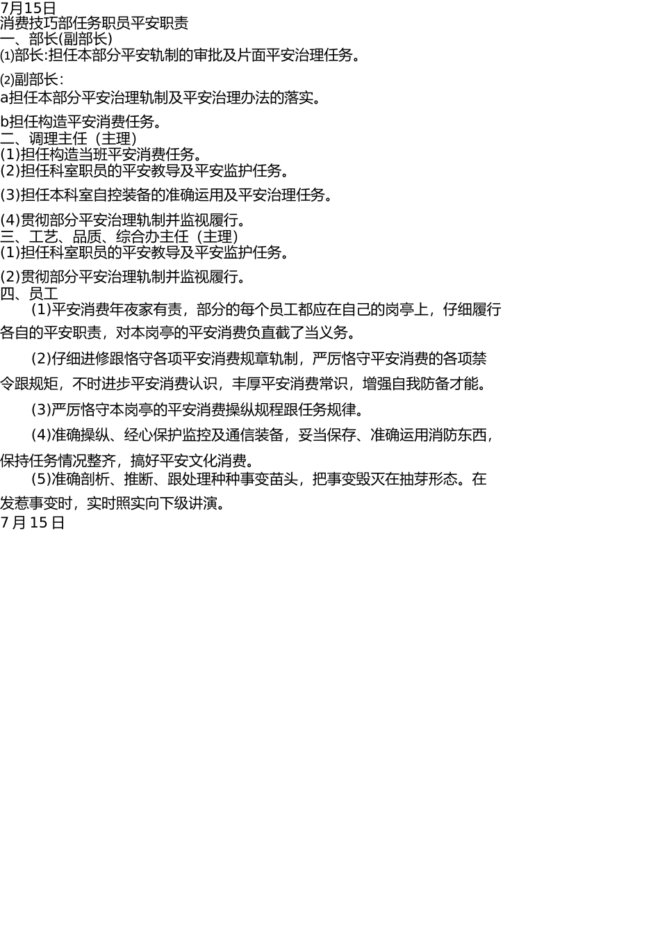 生产部安全考核办法汇总 _第2页