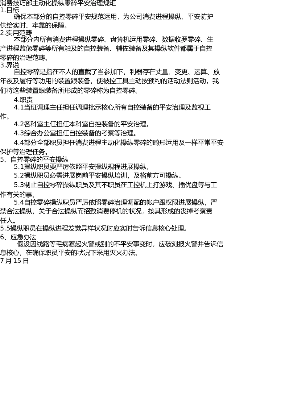 生产部安全考核办法汇总 _第3页