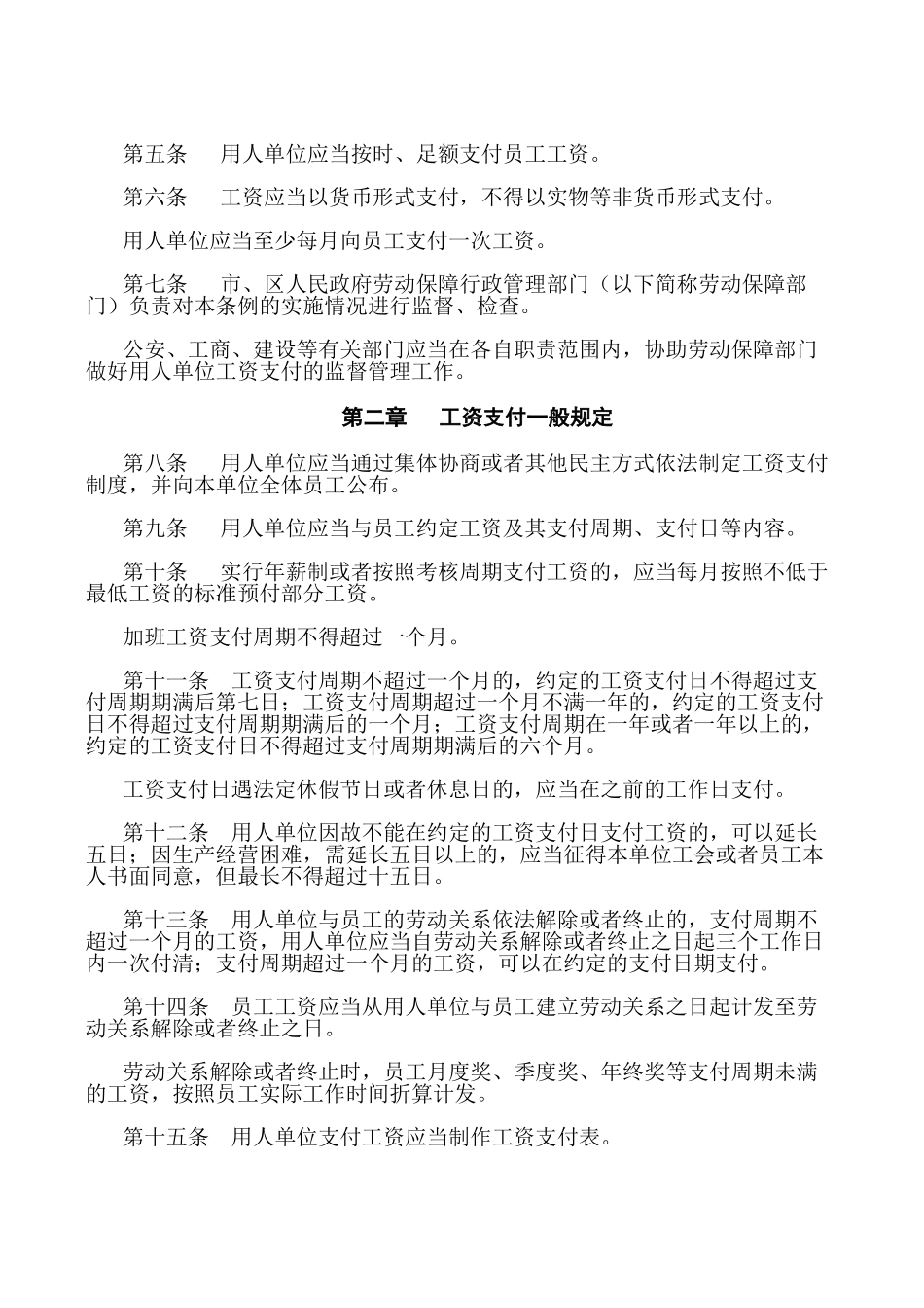 深圳市员工工资支付方案_第2页
