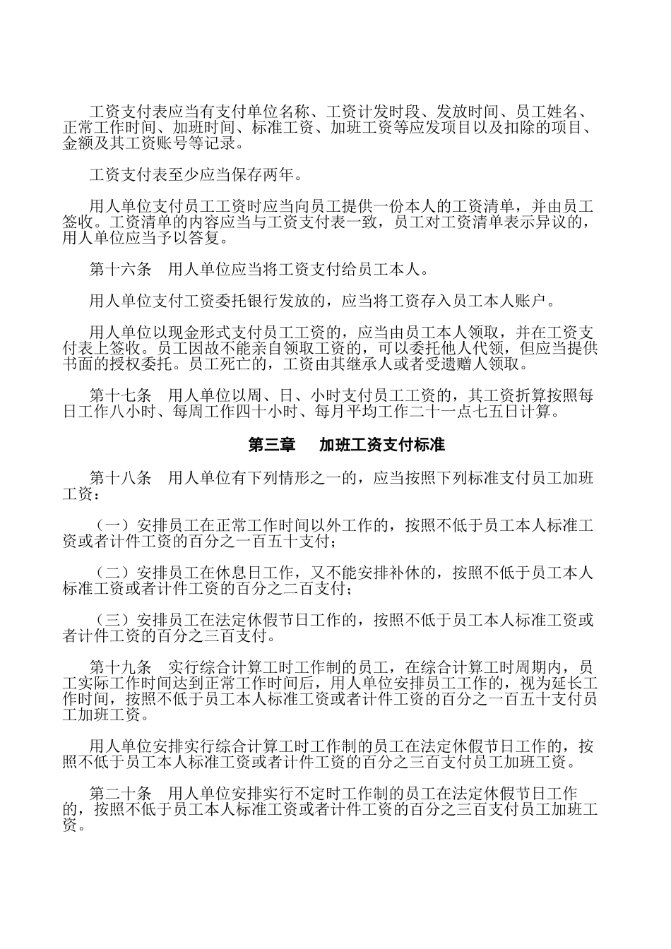 深圳市员工工资支付方案_第3页