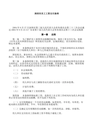 深圳市员工工资支付方案