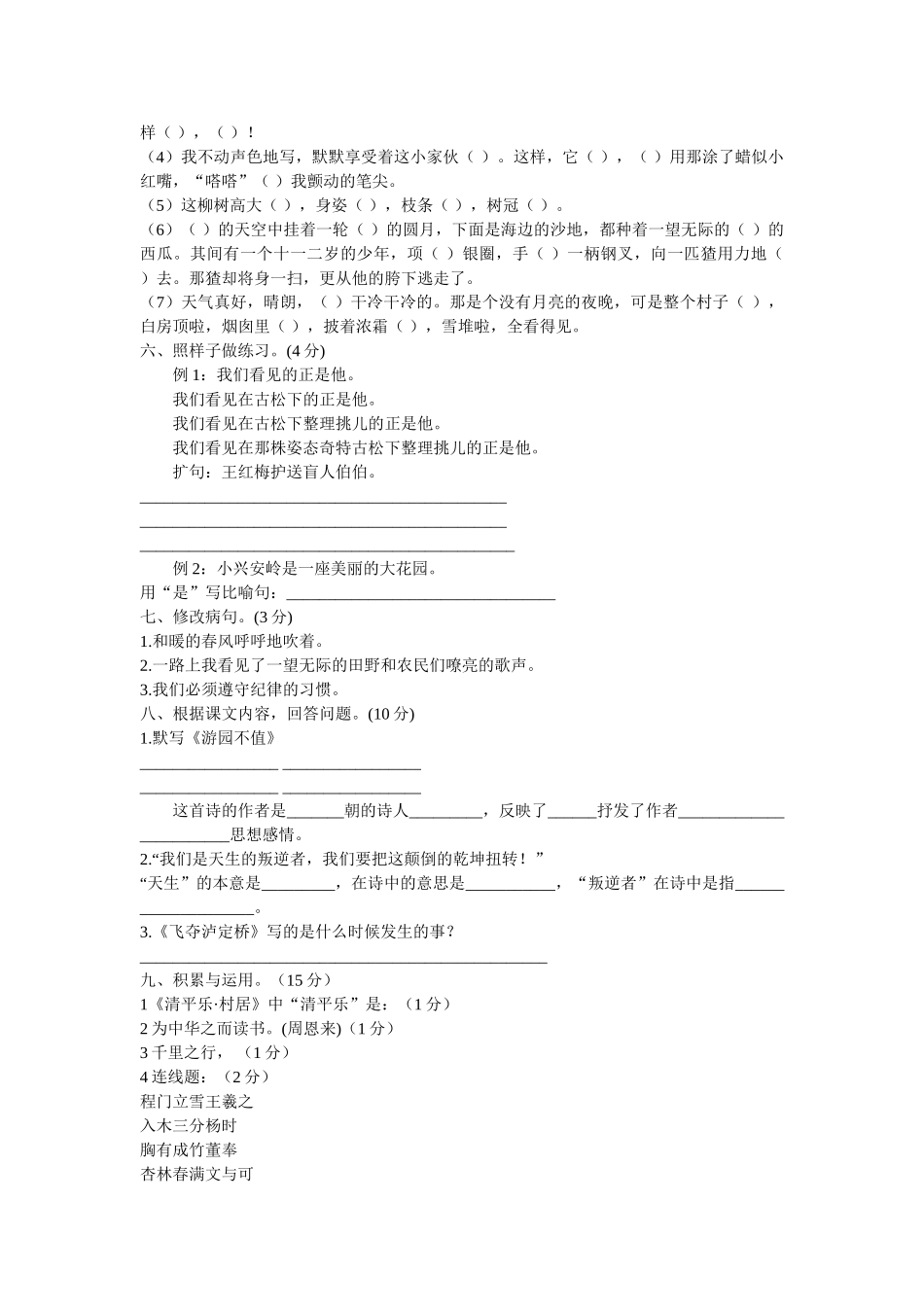 2020年苏教版 小升初语文考试题四 _第2页