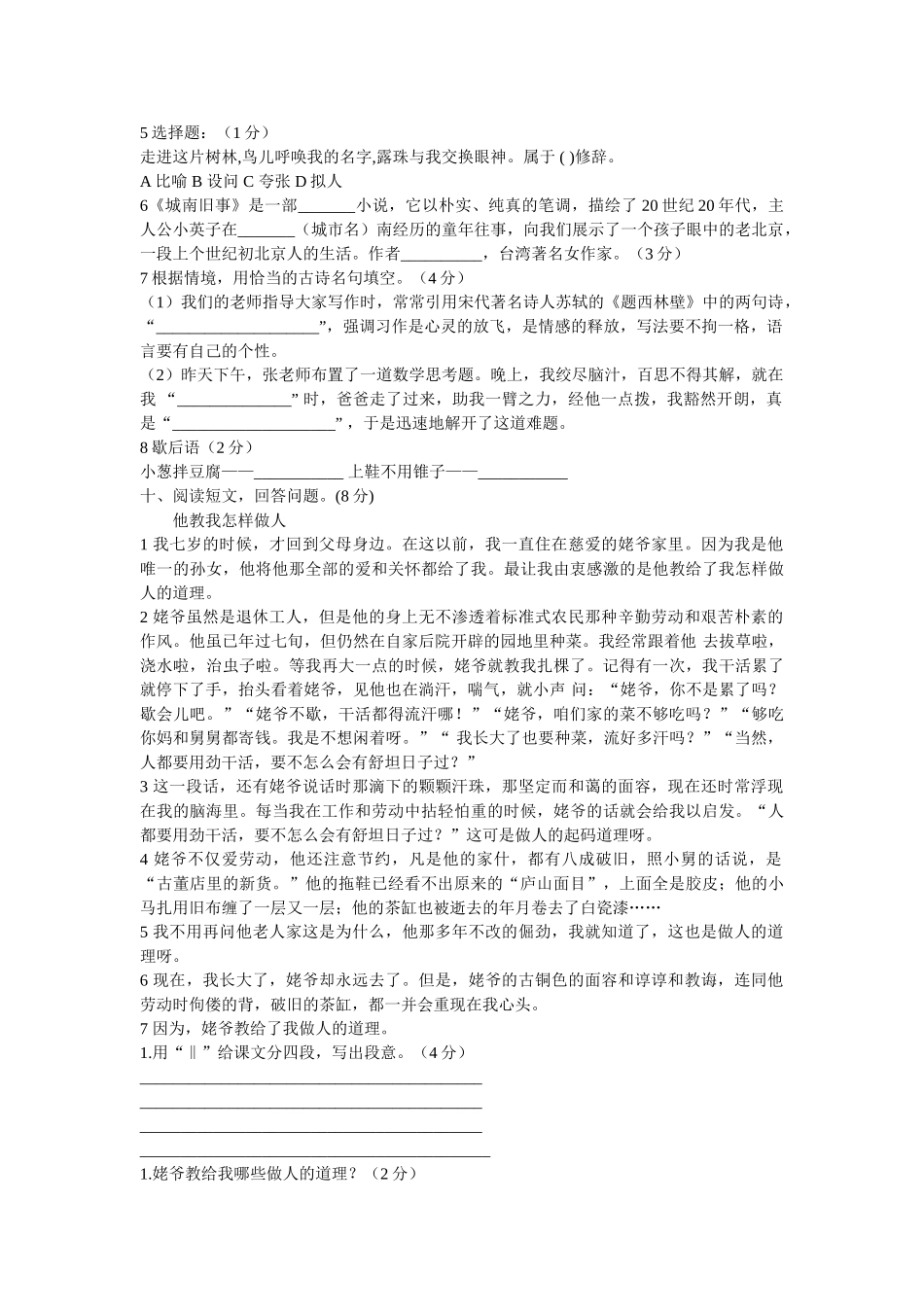 2020年苏教版 小升初语文考试题四 _第3页