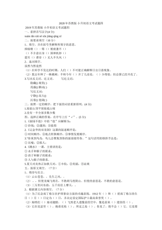 2020年苏教版 小升初语文考试题四 