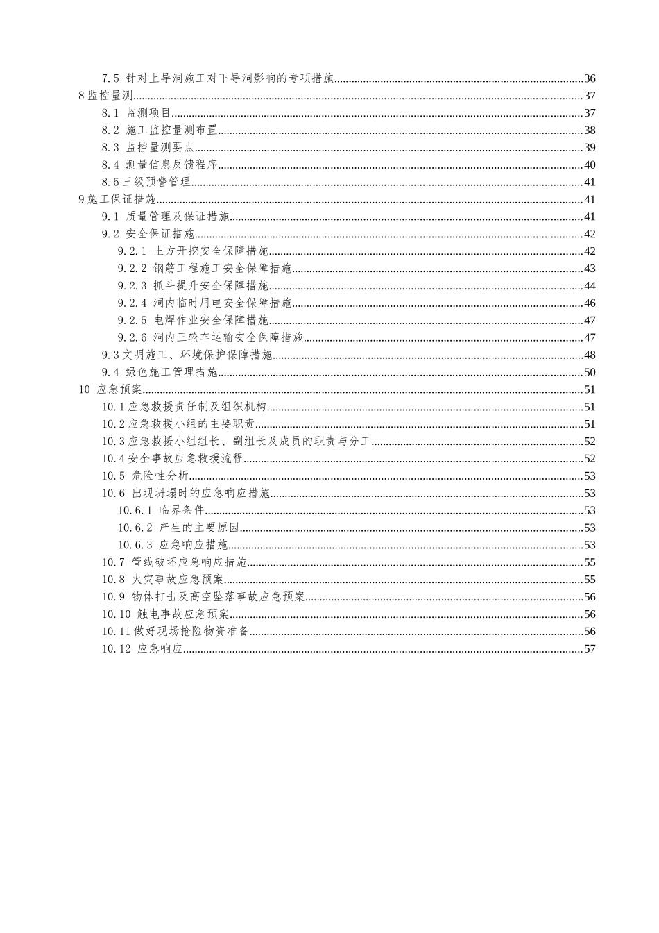 换乘通道开挖支护安全专项施工方案_第2页