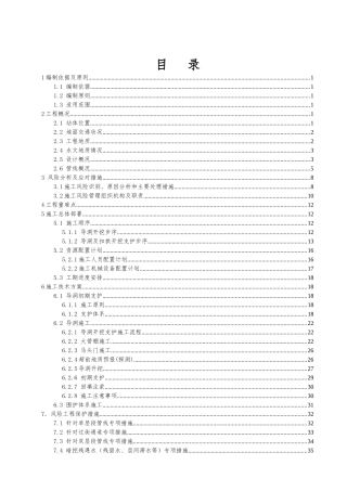 换乘通道开挖支护安全专项施工方案