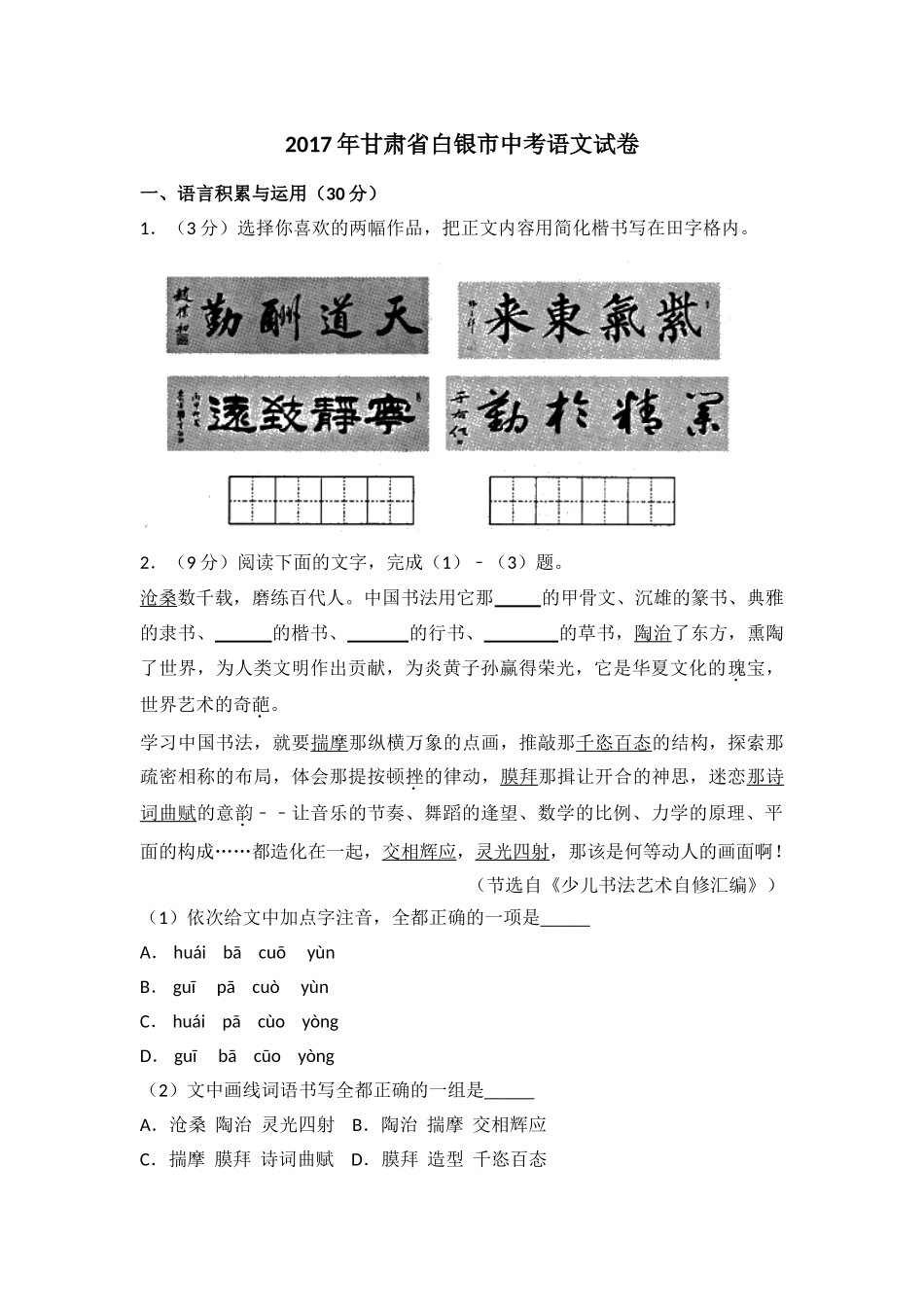 2017年中考语文真题及答案108套87 _第1页