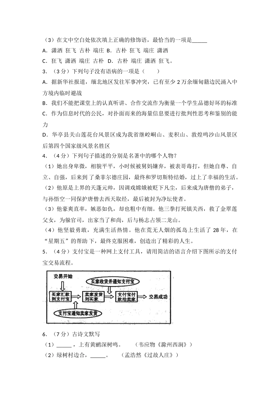 2017年中考语文真题及答案108套87 _第2页