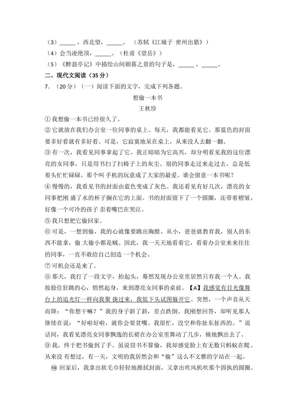 2017年中考语文真题及答案108套87 _第3页