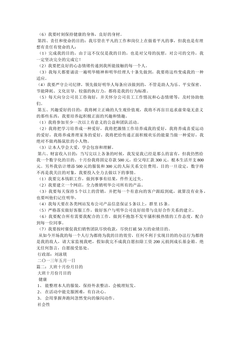 十月份月目标 _第2页