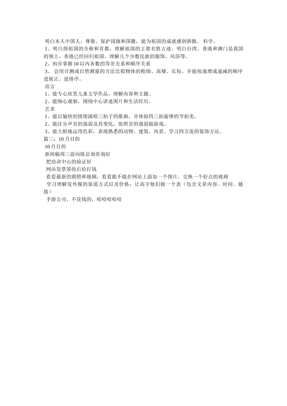 十月份月目标 _第3页