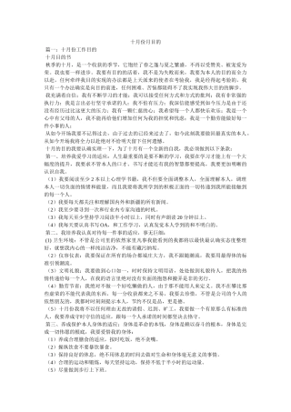 十月份月目标 