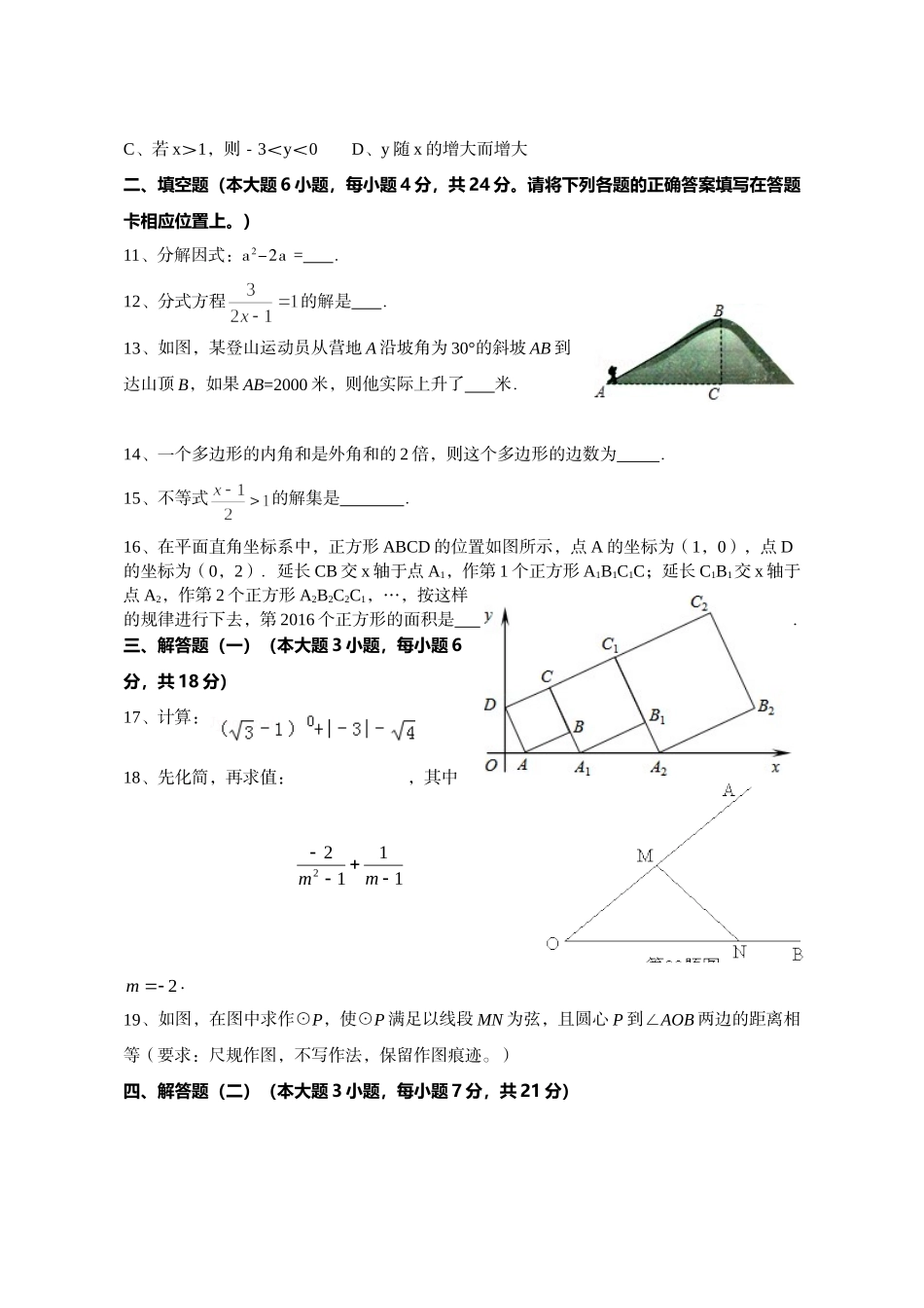 汕头市濠江区考模拟数学试卷及答案2 _第2页