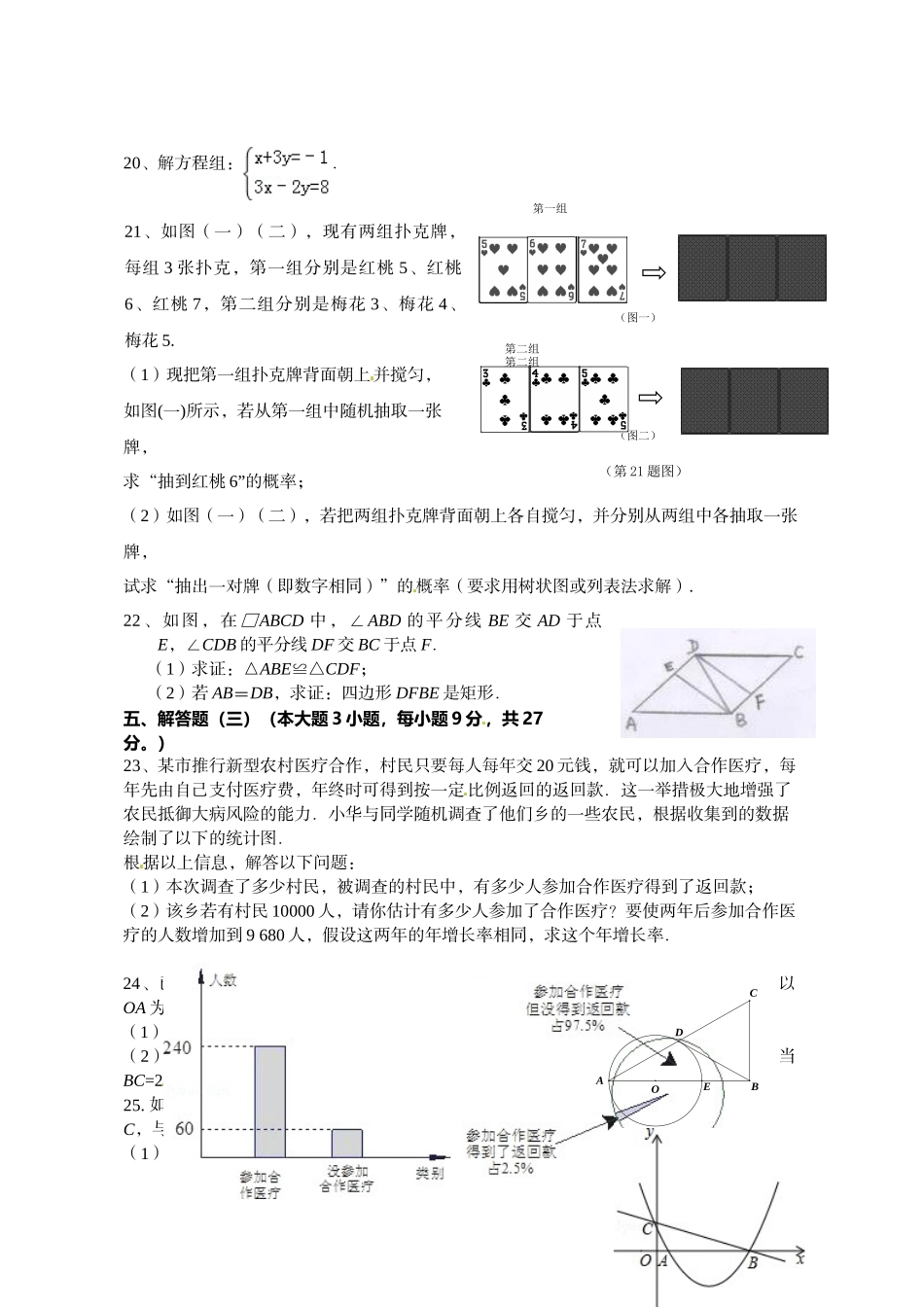 汕头市濠江区考模拟数学试卷及答案2 _第3页