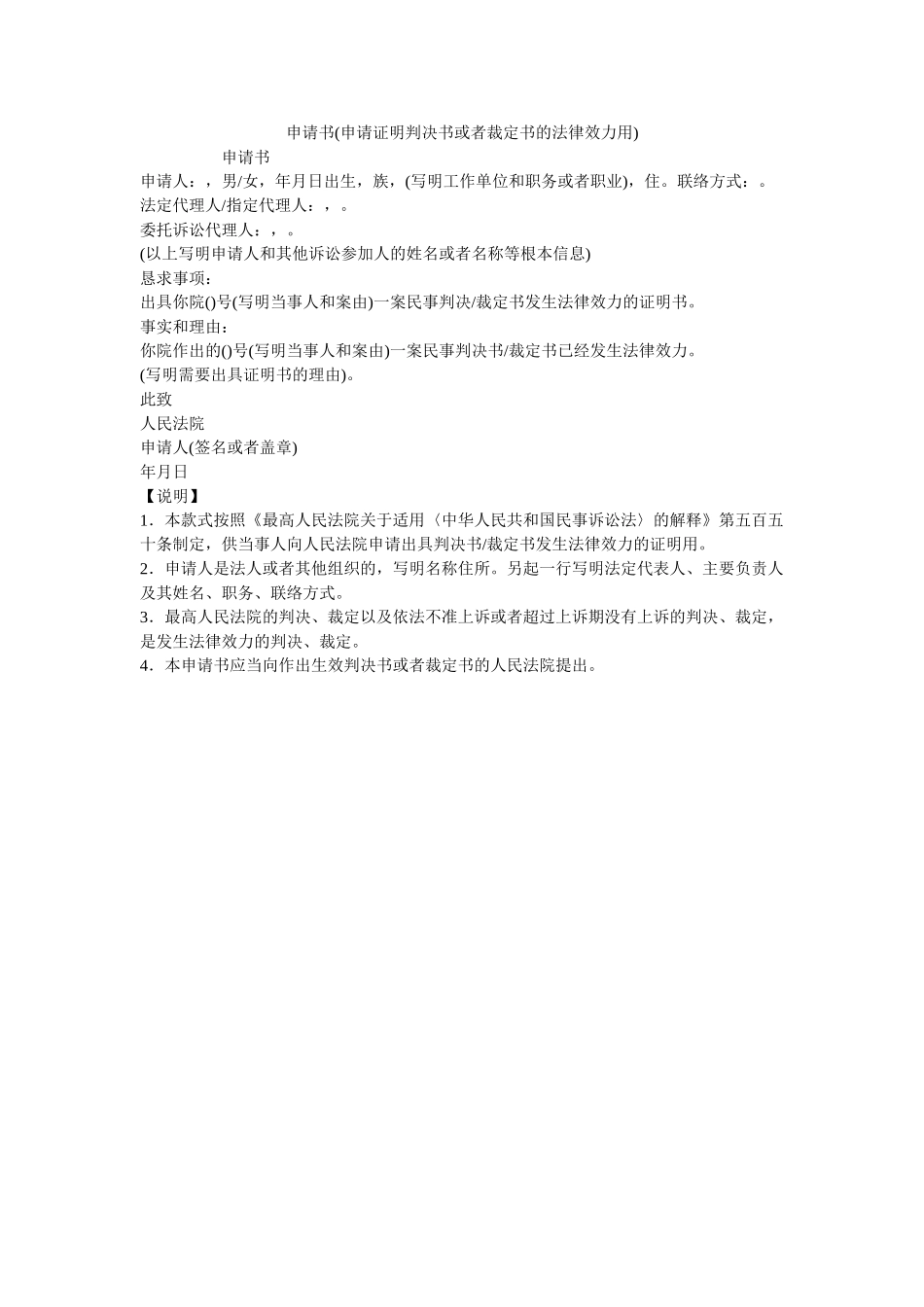 申请书申请证明判决书或者裁定书的法律效力用 _第1页