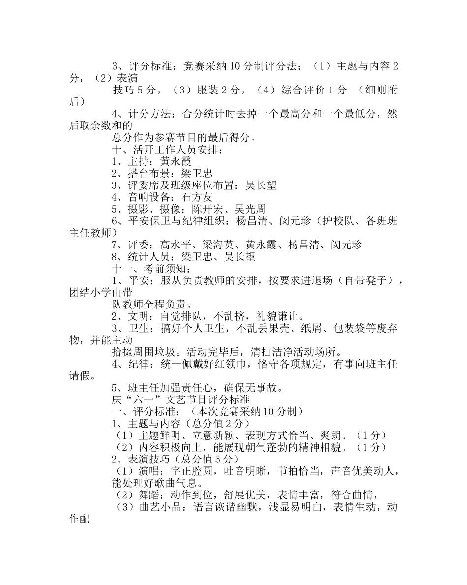 少先队工作范文小学庆“六一”文艺汇演活动方案 _第2页