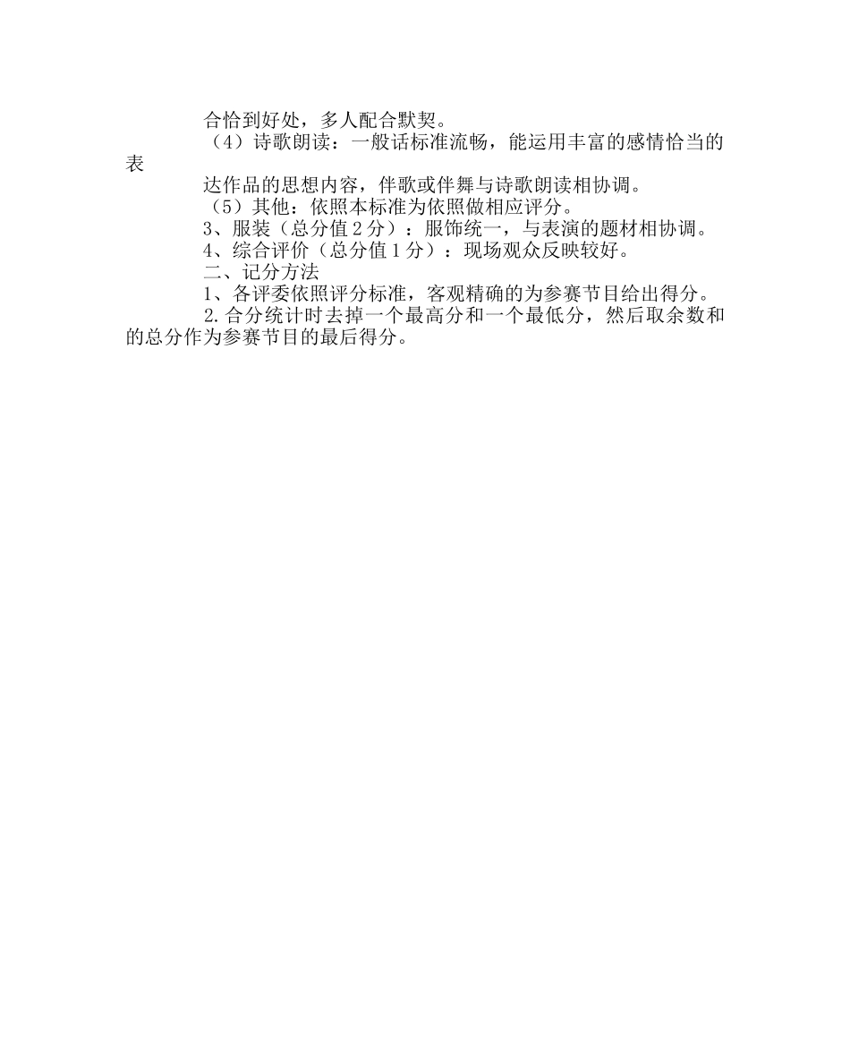 少先队工作范文小学庆“六一”文艺汇演活动方案 _第3页