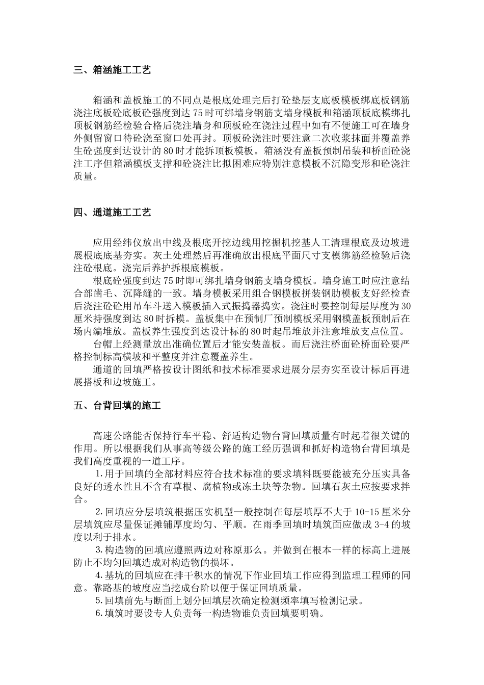 涵洞及通道施工_第2页