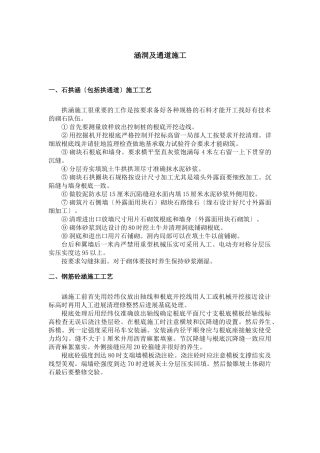 涵洞及通道施工