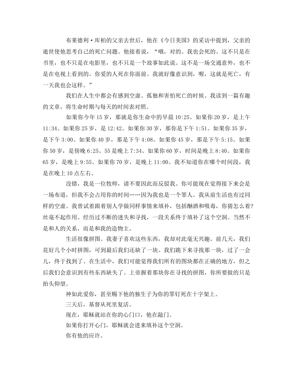 《一个明星的诞生》观后感 _第2页