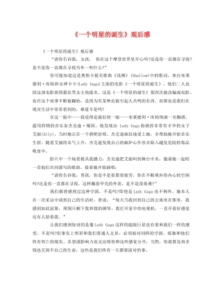 《一个明星的诞生》观后感 